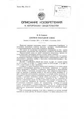 Дверной накладной замок (патент 93652)