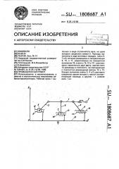 Промышленный робот (патент 1808687)