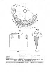 Колосниковая решетка для очистки хлопка-сырца (патент 1497302)
