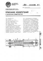 Глушитель шума (патент 1312199)