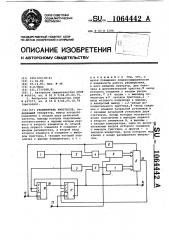 Расширитель импульсов (патент 1064442)