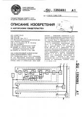 Электронный коммутатор сети переменного тока (патент 1383481)