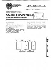 Способ сжигания топлива (патент 1084553)