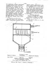 Фильтр для очистки газов (патент 971440)