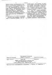 Запорная пара клапана (патент 1355819)