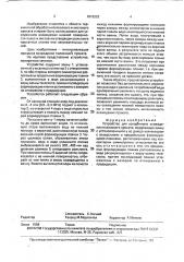 Устройство для ускоренного охлаждения полосового проката (патент 1812222)