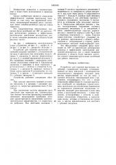 Устройство для гашения крутильных колебаний (патент 1453100)