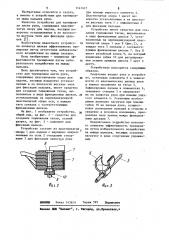 Устройство для тренировки кисти руки (патент 1147417)