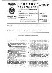 Узловое соединение железобетонных стеновых панелей (патент 767308)