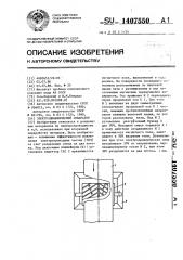 Электродинамический сепаратор (патент 1407550)