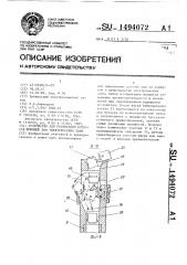 Устройство для ориентации корпусов цоколей для электрических ламп (патент 1494072)