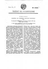 Устройство для измерения амплитуды переменного тока (патент 14994)