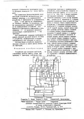 Устройство для контроля триггеров (патент 620022)