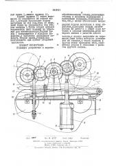 Подающее устройство к деревообрабатывающему станку (патент 442051)