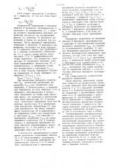 Стабилизирующий преобразователь напряжения постоянного тока (патент 1251253)