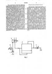 Дроссельный гидропневмопривод (патент 1624409)