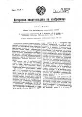 Станок для изготовления коленчатых валов (патент 25842)