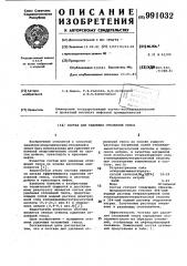 Состав для удаления отложений гипса (патент 991032)