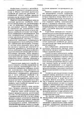 Способ контроля свободного вращения маховика и устройство для его осуществления (патент 1744333)