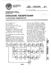 Устройство для контроля оболочки кабеля (патент 1483348)