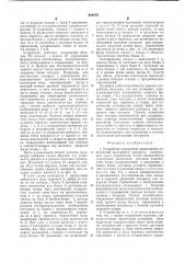 Устройство управления движениями конечностей шагающего аппарата (патент 644479)