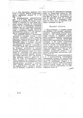 Приспособление к ткацким станкам для введения в зев уточины (патент 19548)