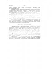 Патент ссср  156273 (патент 156273)