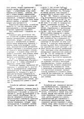 Устройство для управления вентильным преобразователем (патент 987779)