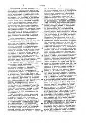 Система для разделения смеси жидкостей (патент 855619)