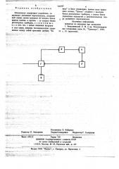 Абонентское телефонное устройство (патент 720787)