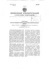 Автомат для шлифования призматических стержней (патент 99809)