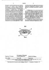 Форма для изготовления бесконечных зубчатых ремней (патент 1650453)
