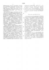 Устройство для исследования оптических свойств веществ (патент 315994)