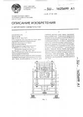 Устройство для глубокой наколки пиломатериалов (патент 1625699)