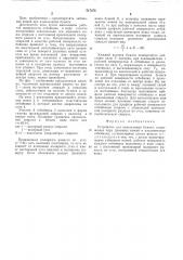 Устройство для измельчения бумаги (патент 517676)