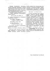 Способ получения серы из флотационных пиритных хвостов (патент 48233)