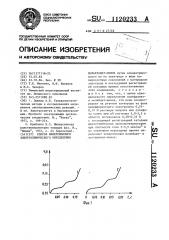 Способ инверсионного электрохимического определения вольфрамат-ионов (патент 1120233)