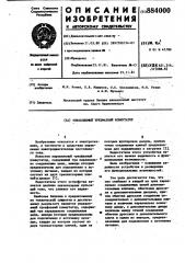Управляемый трехфазный коммутатор (патент 884000)