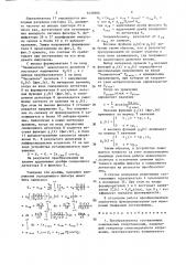 Преобразователь составляющих комплексных сопротивлений (патент 1430908)