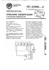 Устройство дискретного воспроизведения изменяющегося магнитного поля (патент 1213445)