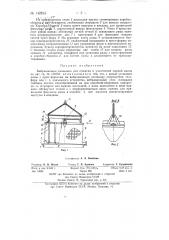 Вибрационная площадка для отжатия и уплотнения сырной массы (патент 142833)