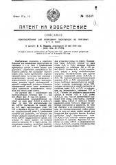 Приспособление для возведения перегородок из гипсовых и т.п. плит (патент 15187)