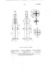 Бобинодержатель к аппаратам, например, для отбеливания льняной ровницы или пряжи (патент 148003)