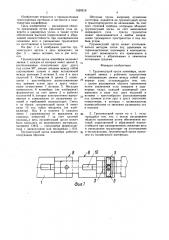 Грузонесущий орган конвейера (патент 1629216)