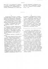 Устройство записи информации на подвижное ферромагнитное колесо (патент 1244171)