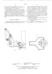 Захватно-срезающее устройство лесозаготовительной машины (патент 596190)