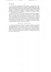 Способ изготовления безнасосного ртутного вентиля (патент 144918)