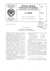 Патент ссср  160826 (патент 160826)