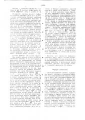 Пневмомеханический счетчик (патент 634259)