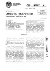 Способ извлечения и концентрирования кислоты (патент 1459687)
